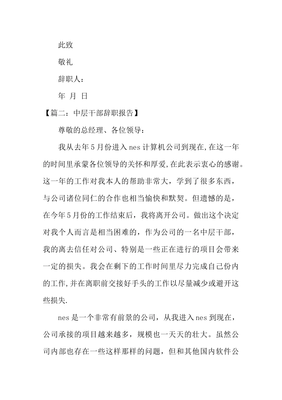 中层干部辞职报告_第3页
