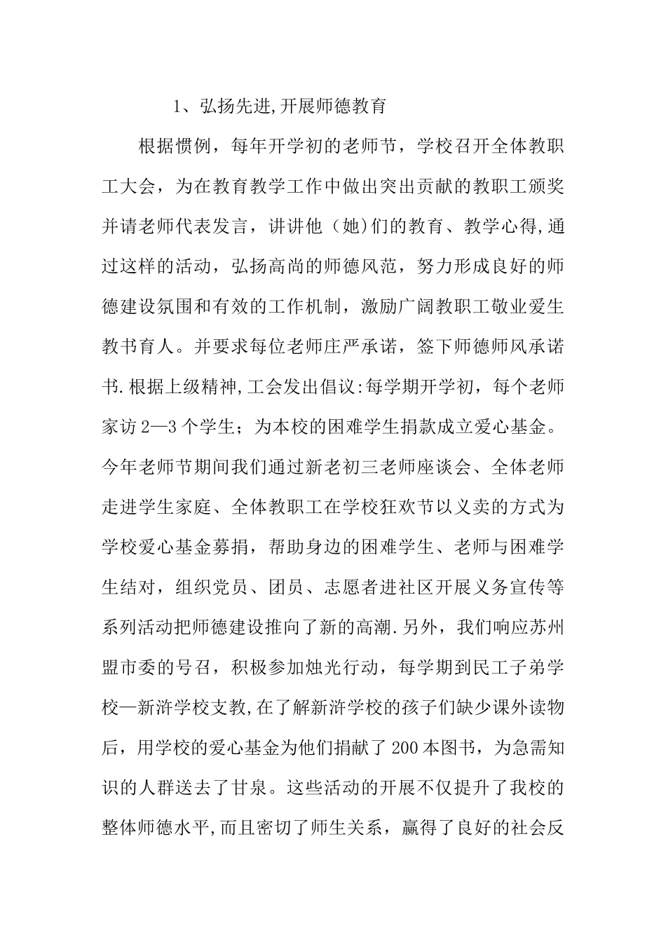 中层干部述职报告_第2页