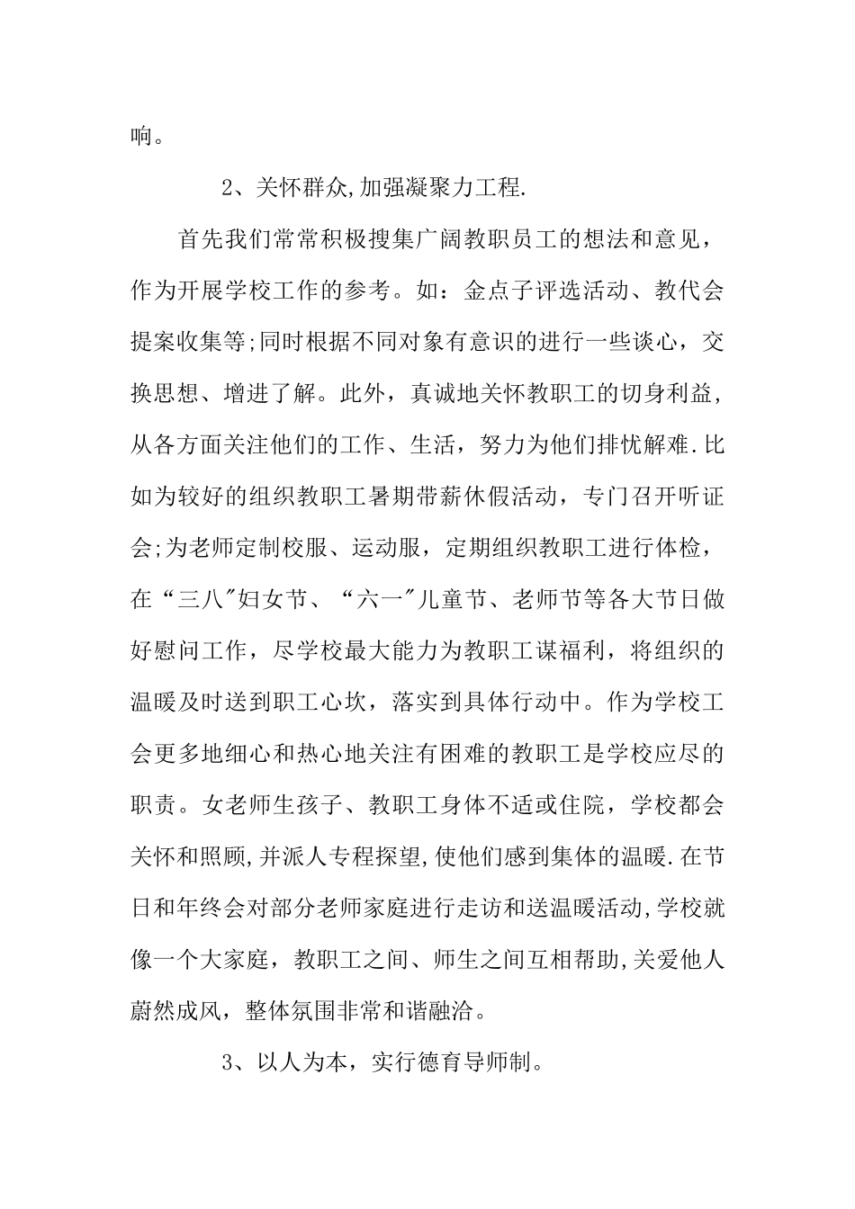 中层干部述职报告_第3页