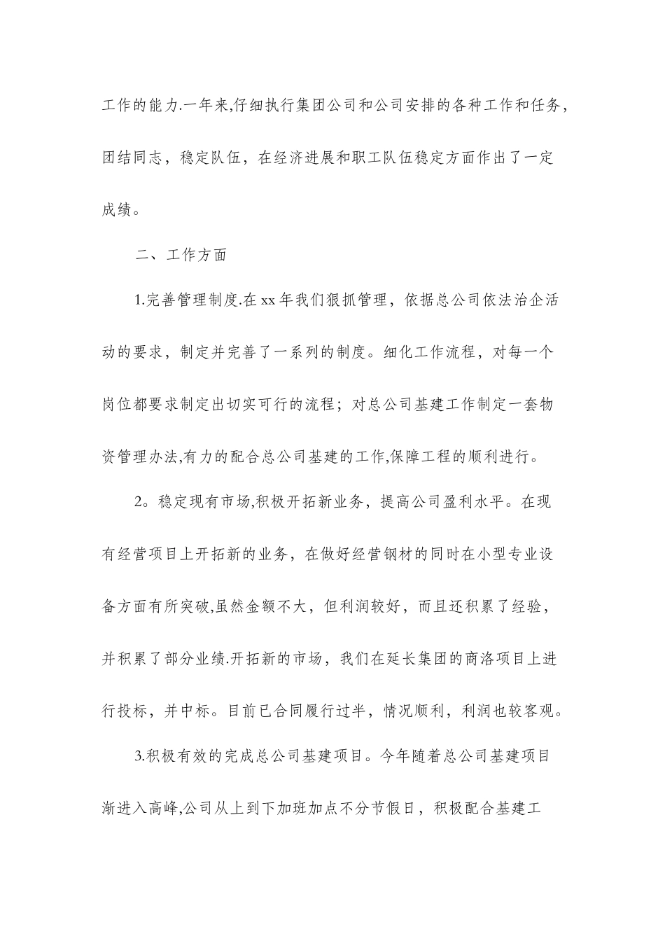 中层干部述职述廉报告(多篇)_第2页