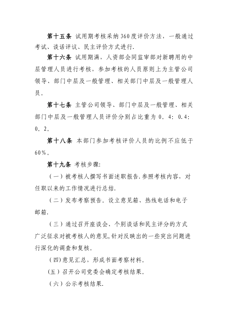 中层干部试用期管理规定_第3页