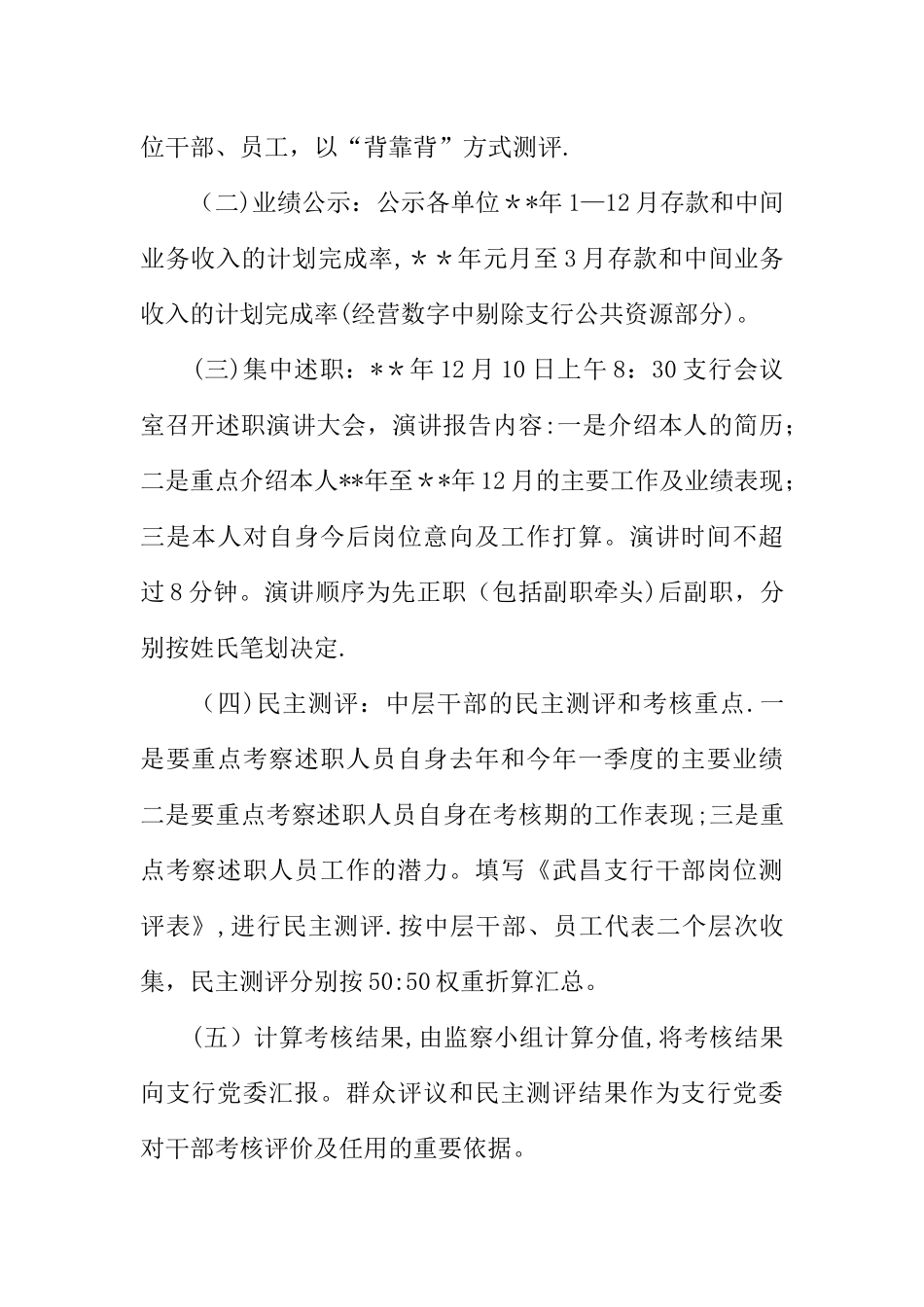 中层干部述职考核活动实施方案_第2页