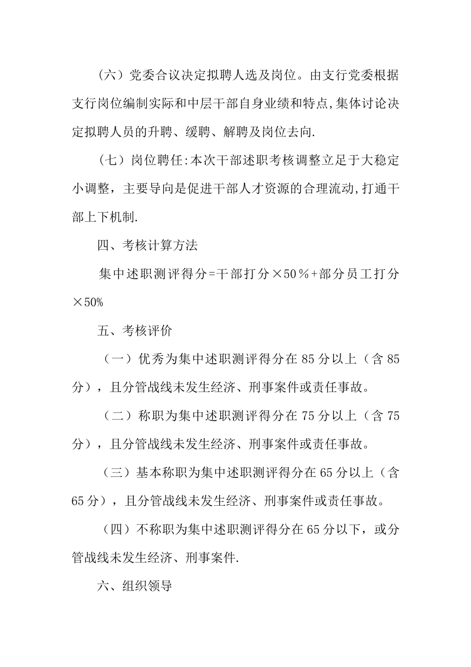 中层干部述职考核活动实施方案_第3页
