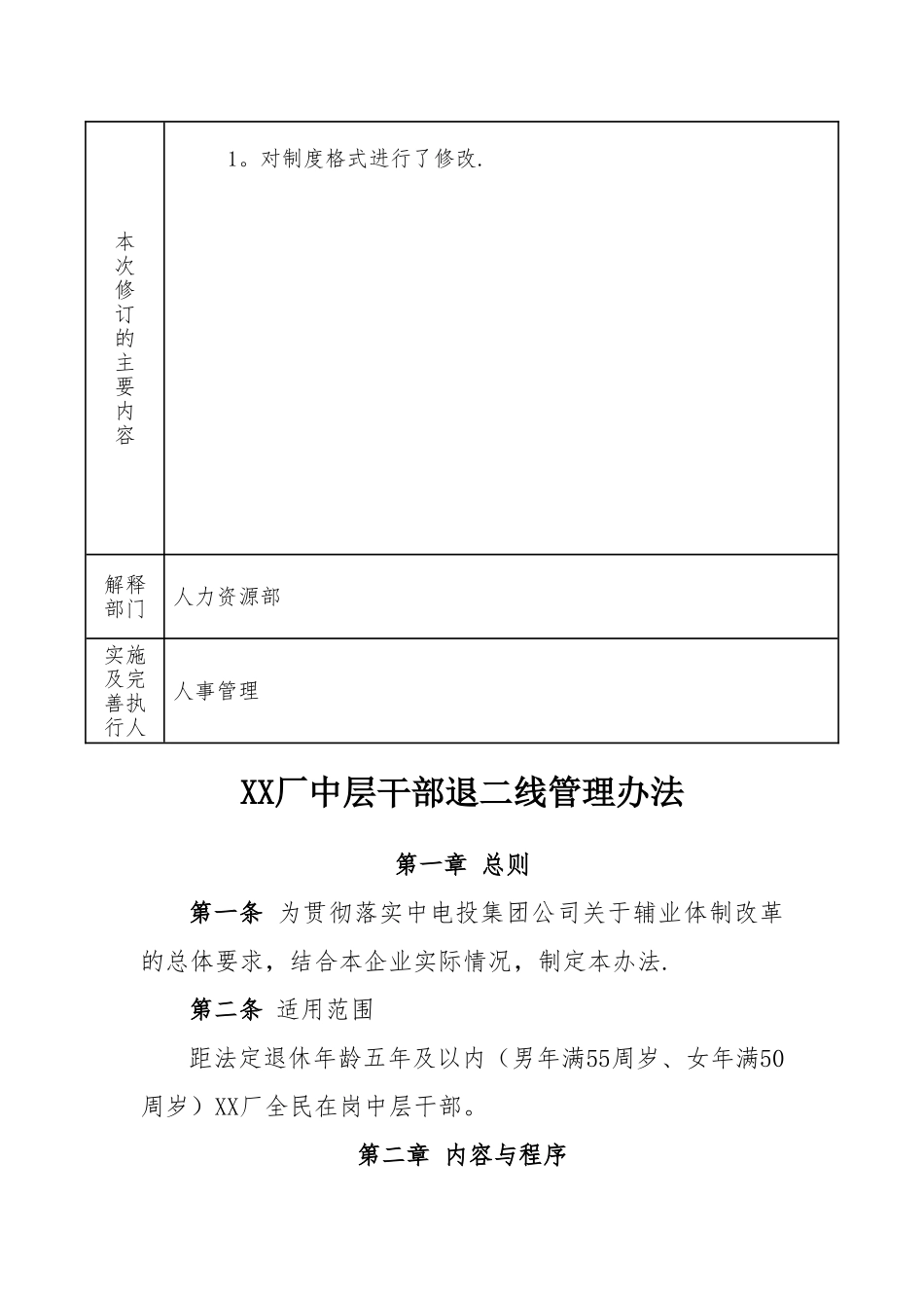 中层干部退二线管理办法_第2页