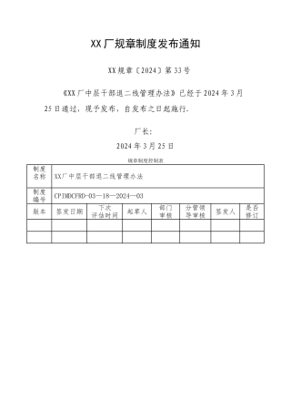 中层干部退二线管理办法