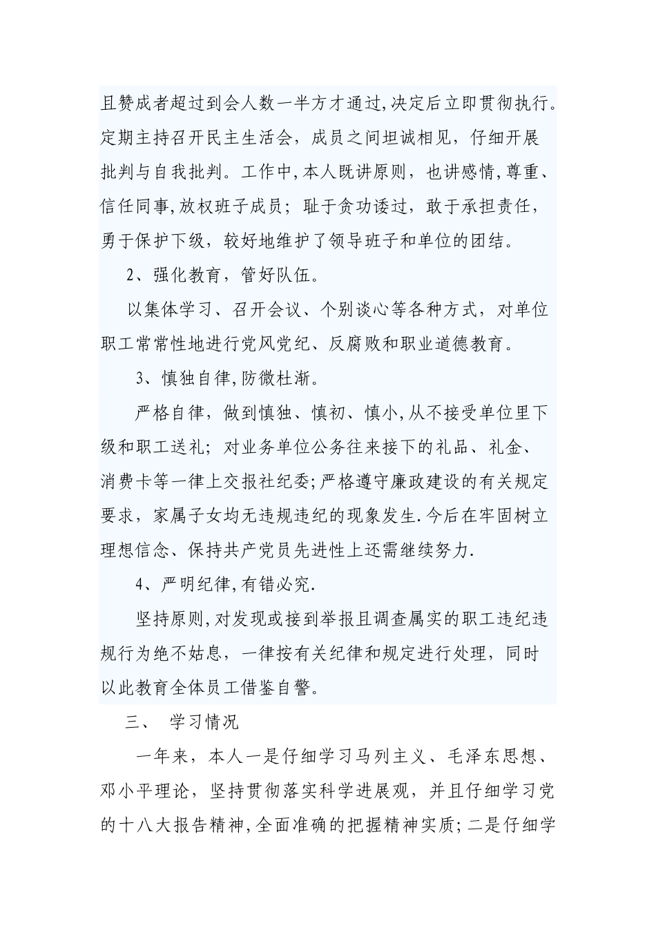 中层干部述职述廉述职述廉报告_第2页