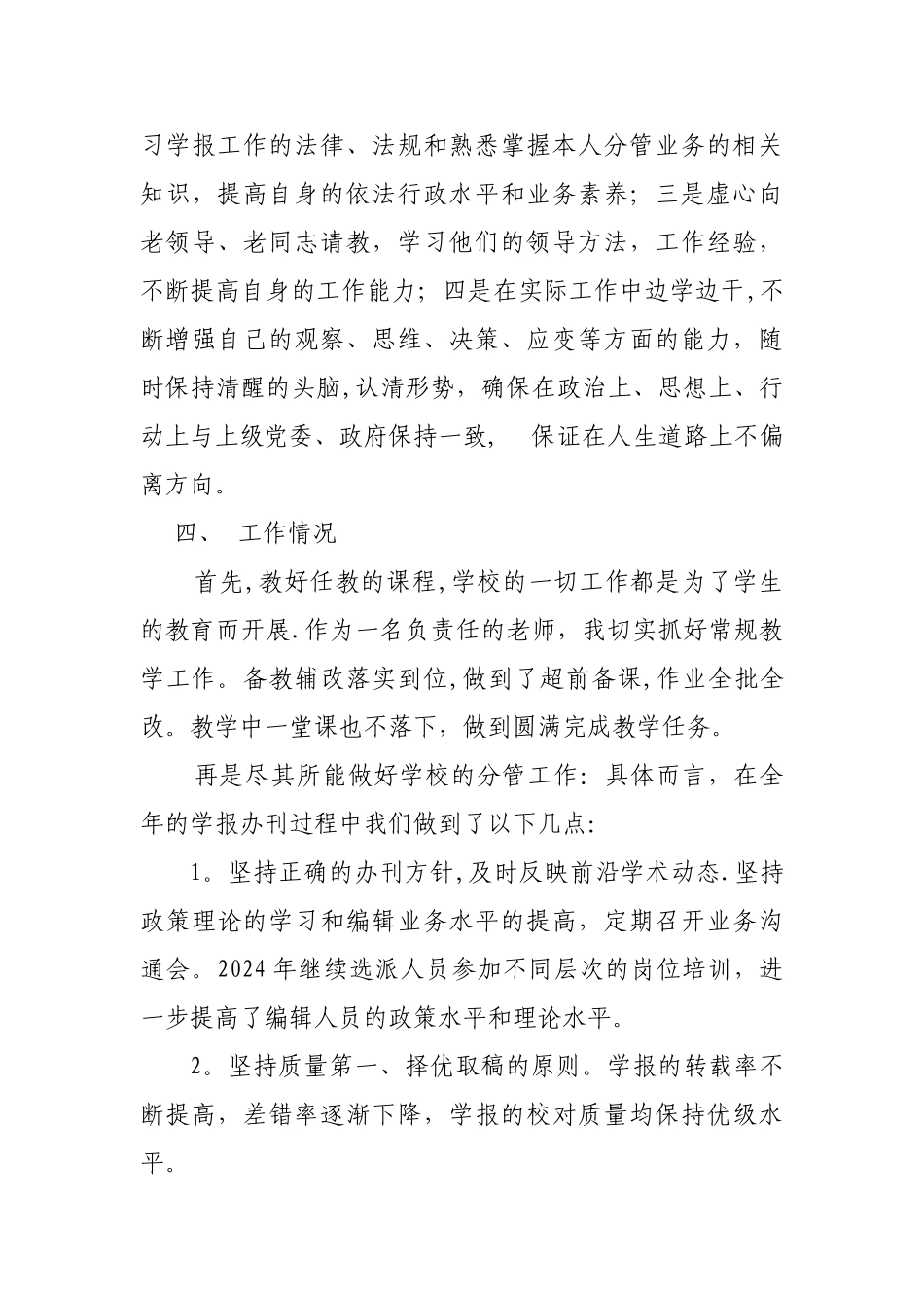 中层干部述职述廉述职述廉报告_第3页