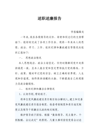 中层干部述职述廉述职述廉报告