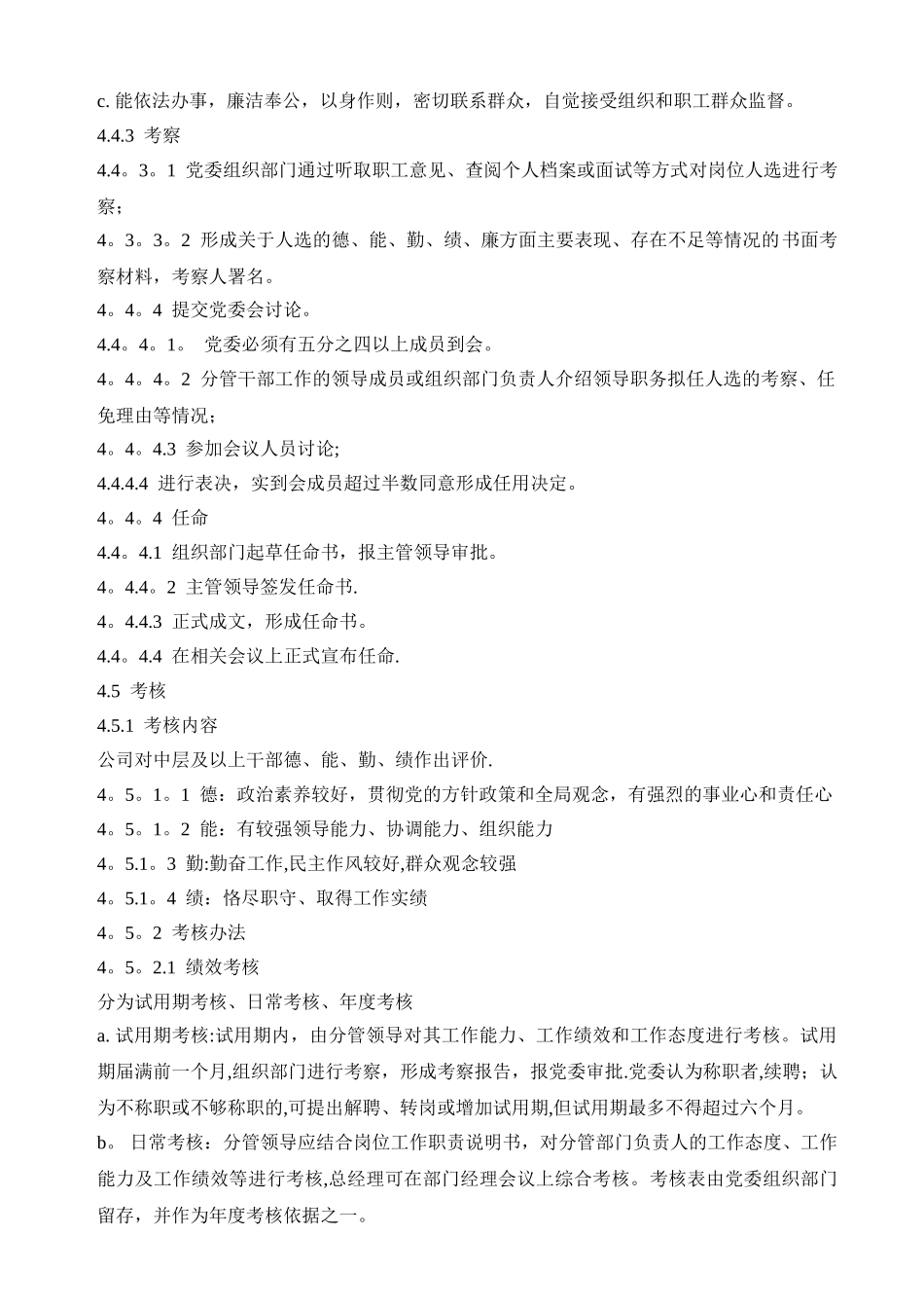 中层干部选拔、任用管理规定_第2页