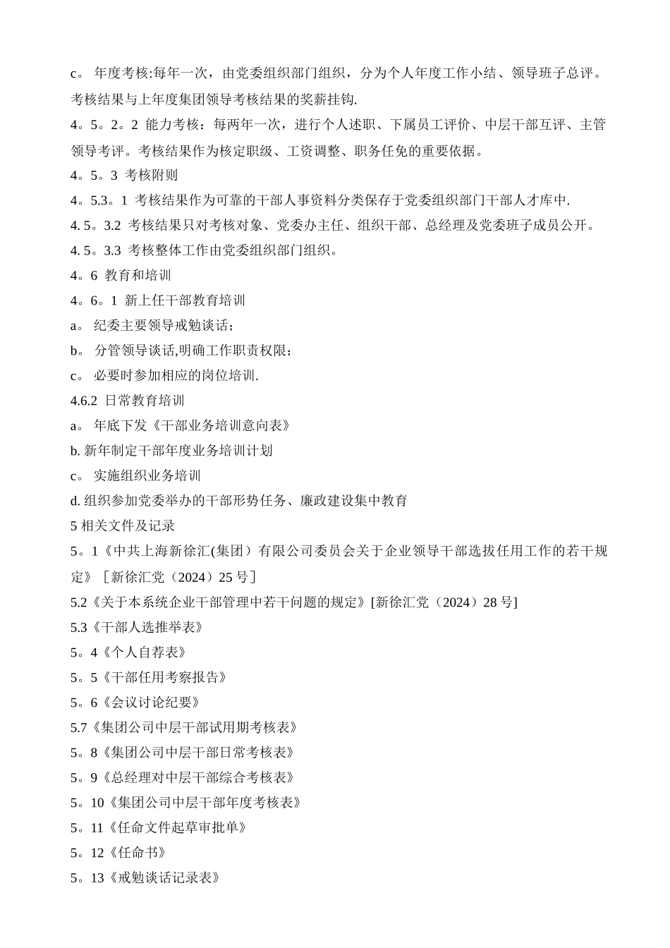 中层干部选拔、任用管理规定_第3页