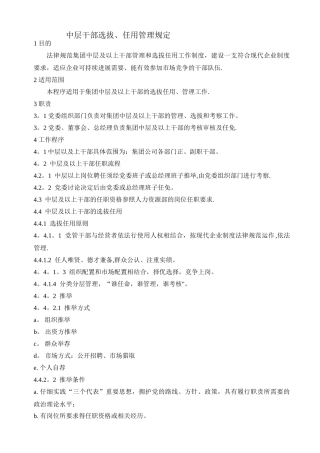 中层干部选拔、任用管理规定