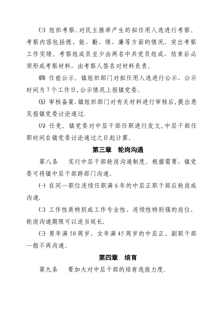 中层干部选拔任用和管理办法_第3页