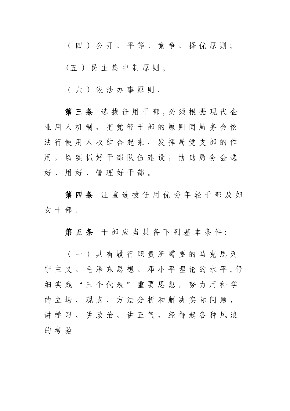 中层干部选拔任用工作制度_第2页