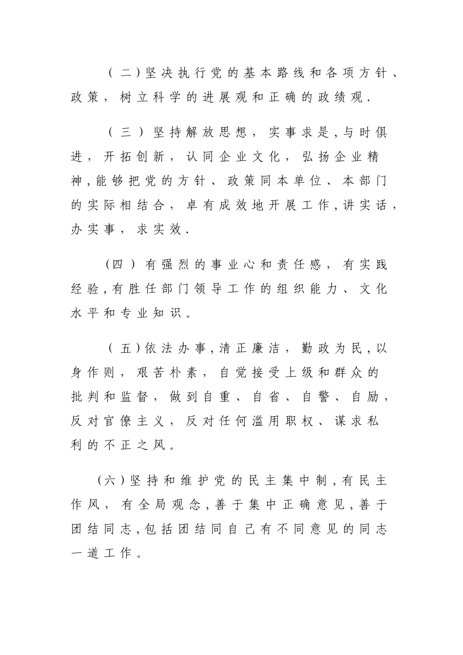 中层干部选拔任用工作制度_第3页