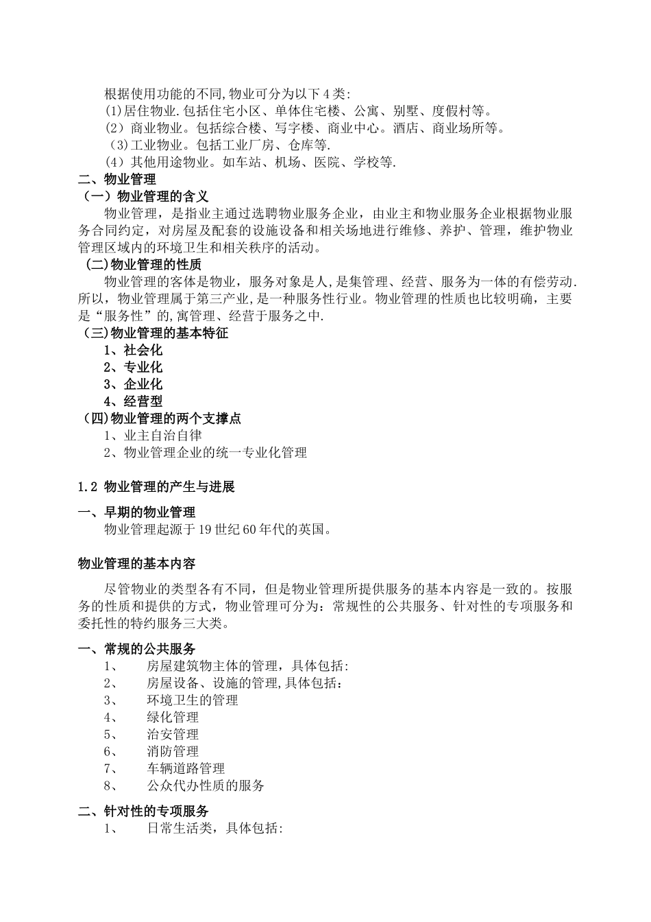 中层管理人员业务理论知识考试复习资料_第2页