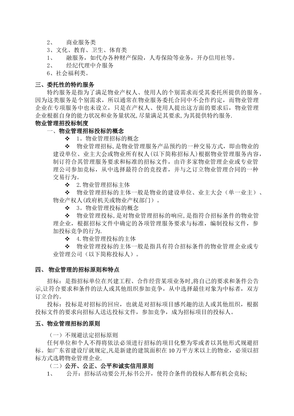 中层管理人员业务理论知识考试复习资料_第3页