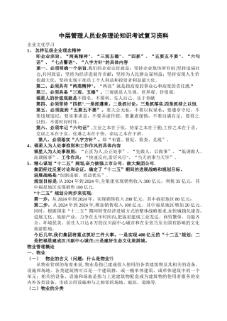中层管理人员业务理论知识考试复习资料