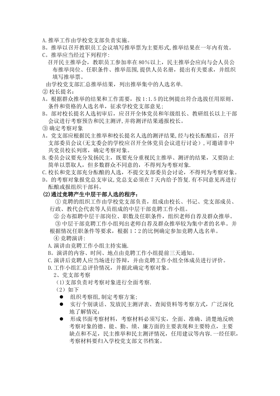 中层干部选拔任用工作方案_第2页