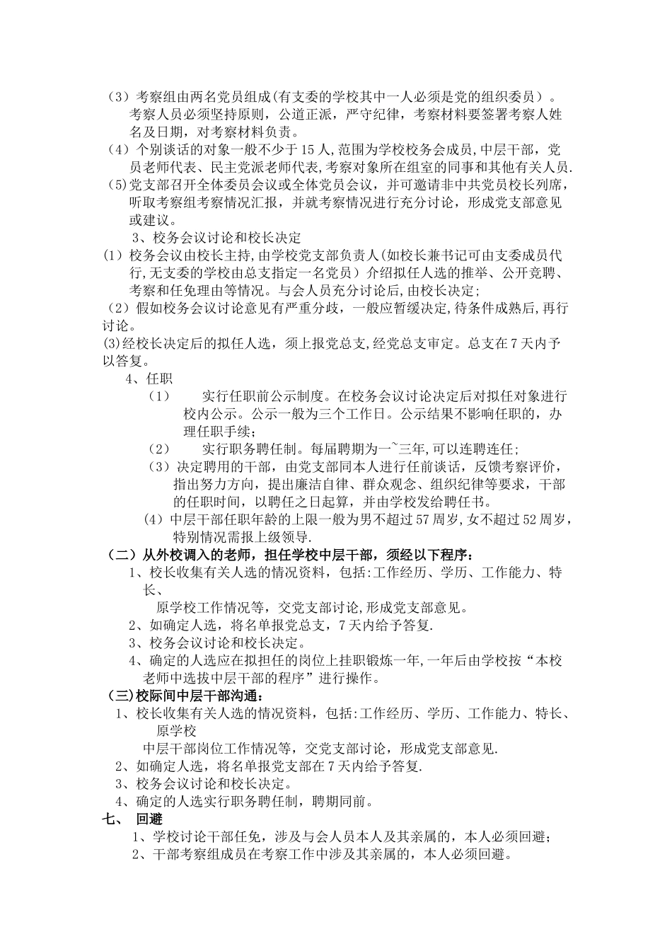 中层干部选拔任用工作方案_第3页