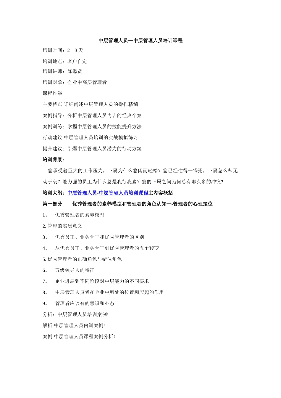 中层管理人员—中层管理人员培训课程_第1页