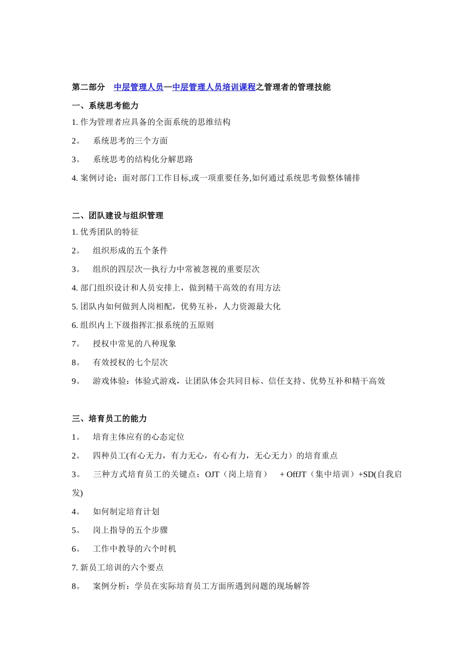 中层管理人员—中层管理人员培训课程_第2页