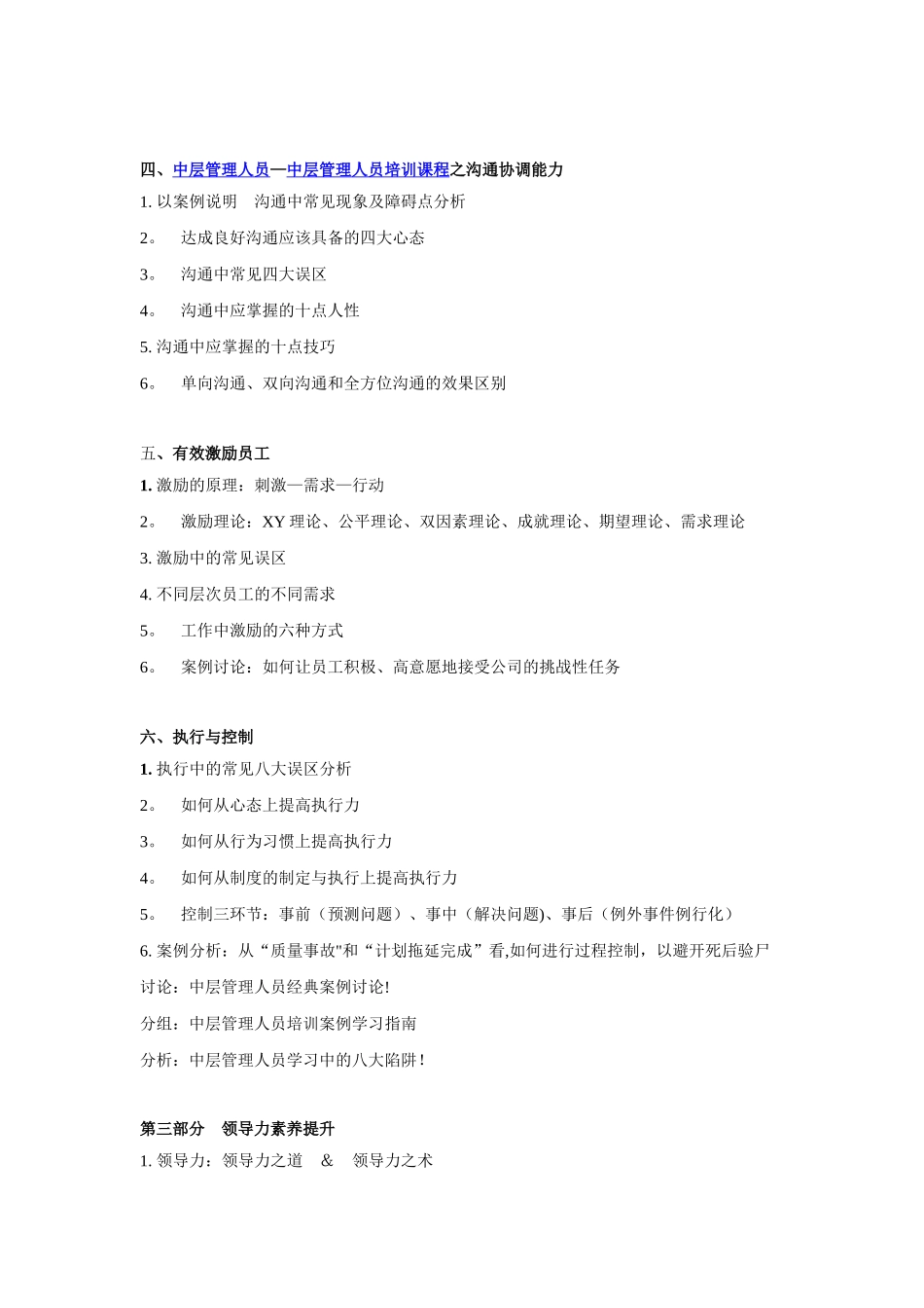 中层管理人员—中层管理人员培训课程_第3页