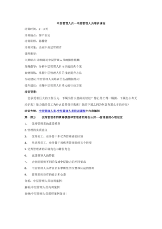 中层管理人员—中层管理人员培训课程