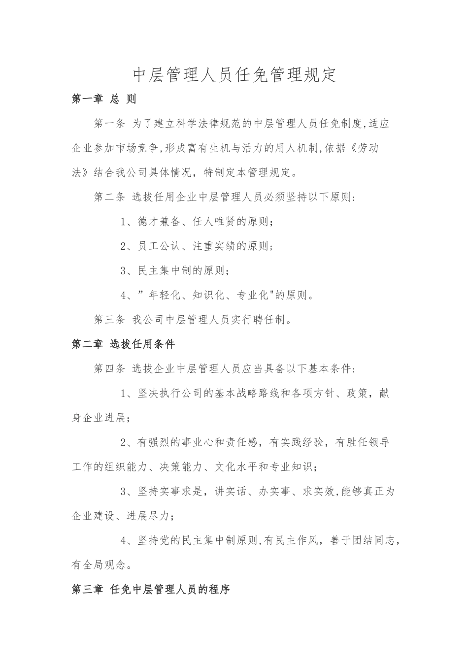 中层管理人员任免管理规定_第1页