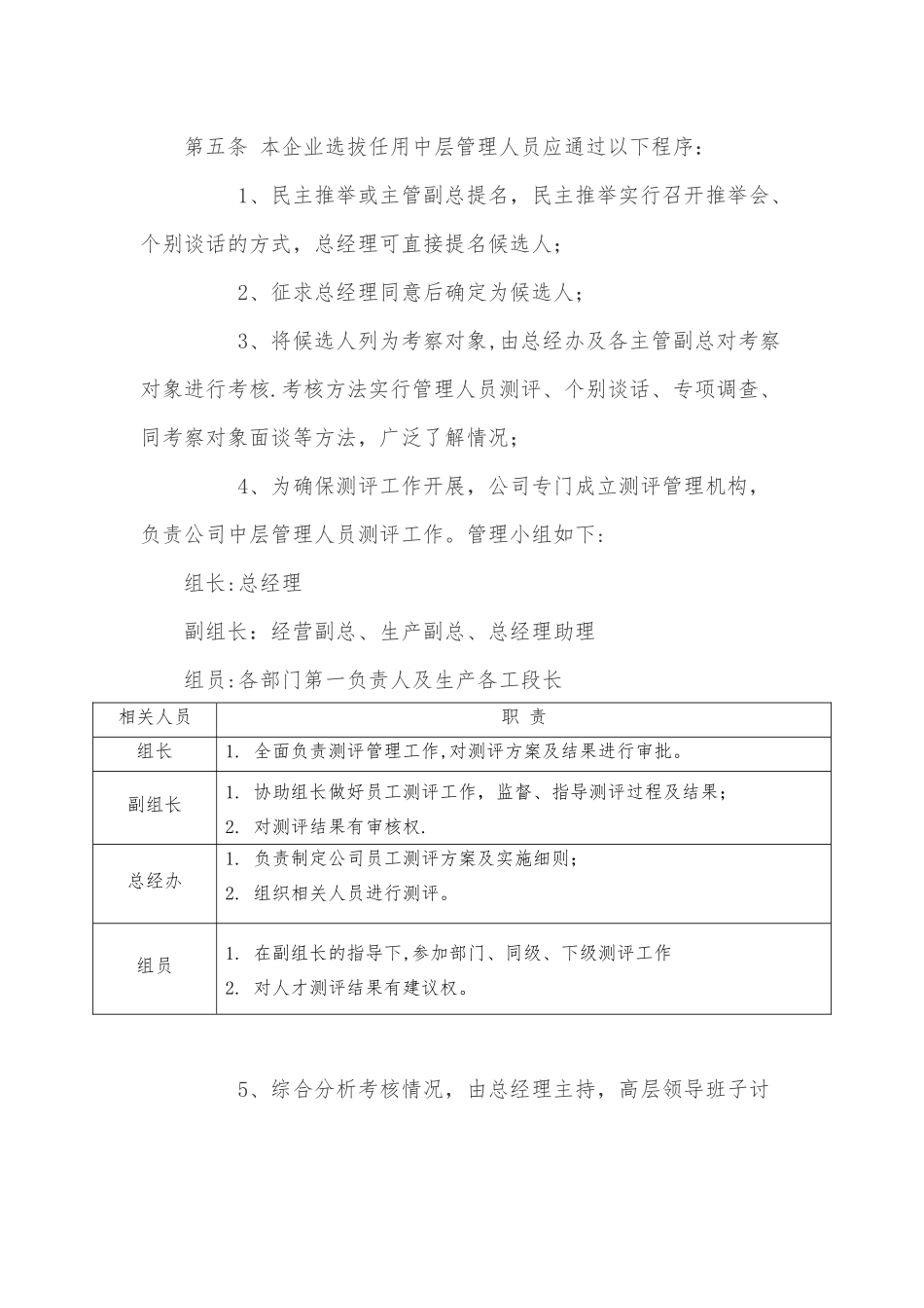 中层管理人员任免管理规定_第2页