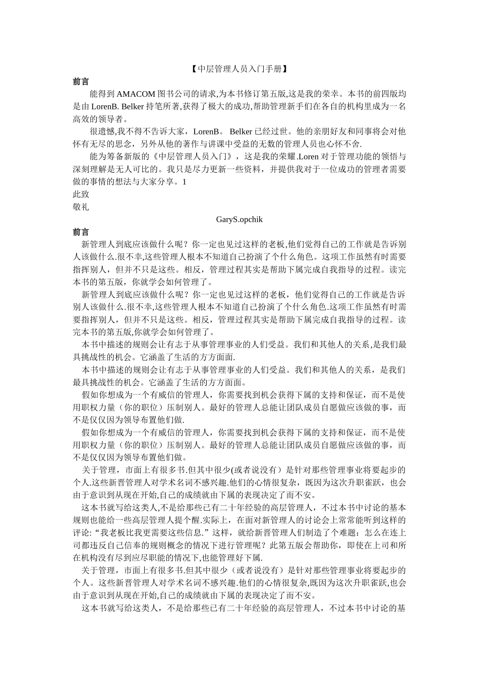 中层管理人员入门手册_第1页