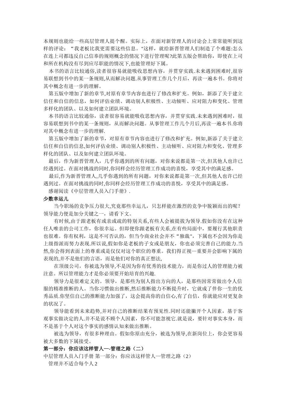 中层管理人员入门手册_第2页