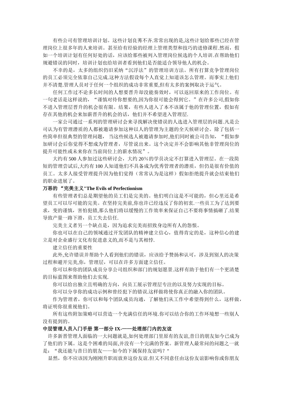 中层管理人员入门手册_第3页