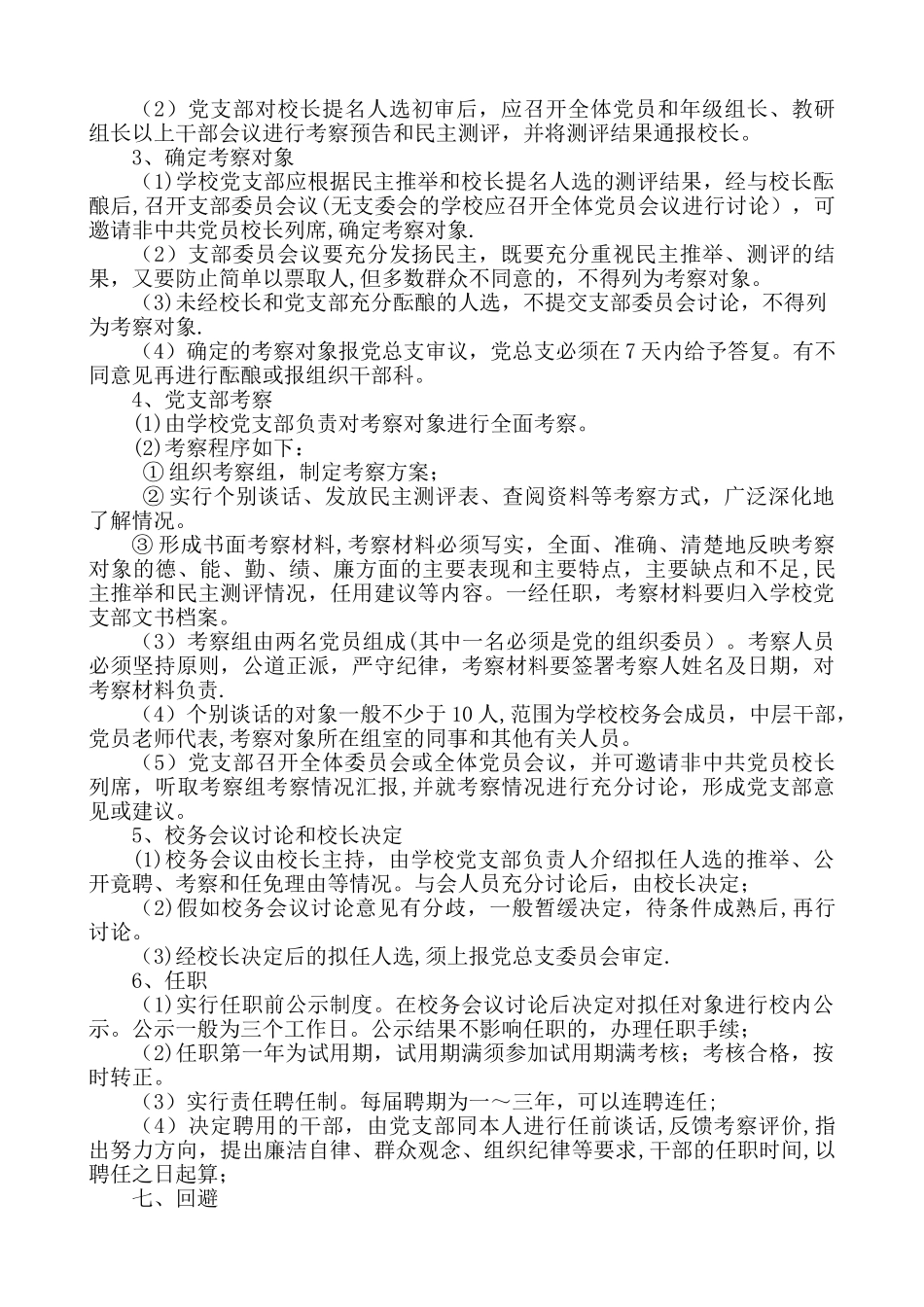 中层干部选拔任用制度_第2页