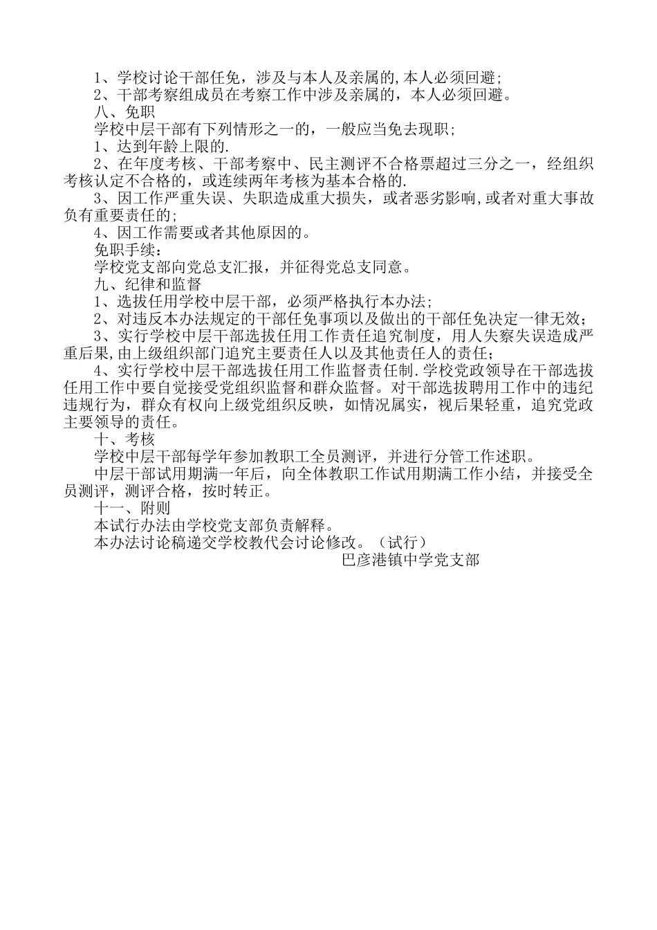 中层干部选拔任用制度_第3页