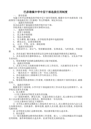 中层干部选拔任用制度