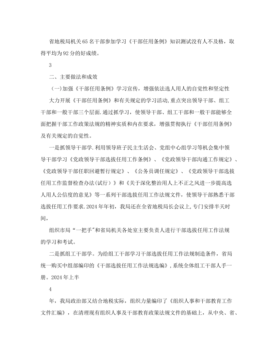 中层干部选拔任用工作汇报_第3页