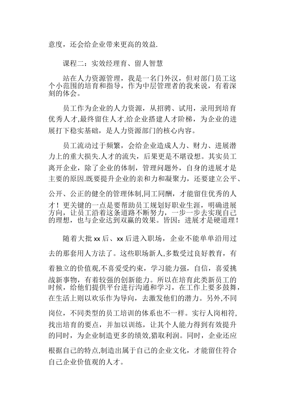 中层管理人员培训心得体会(心得体会-中层管理人员-培训)_第2页