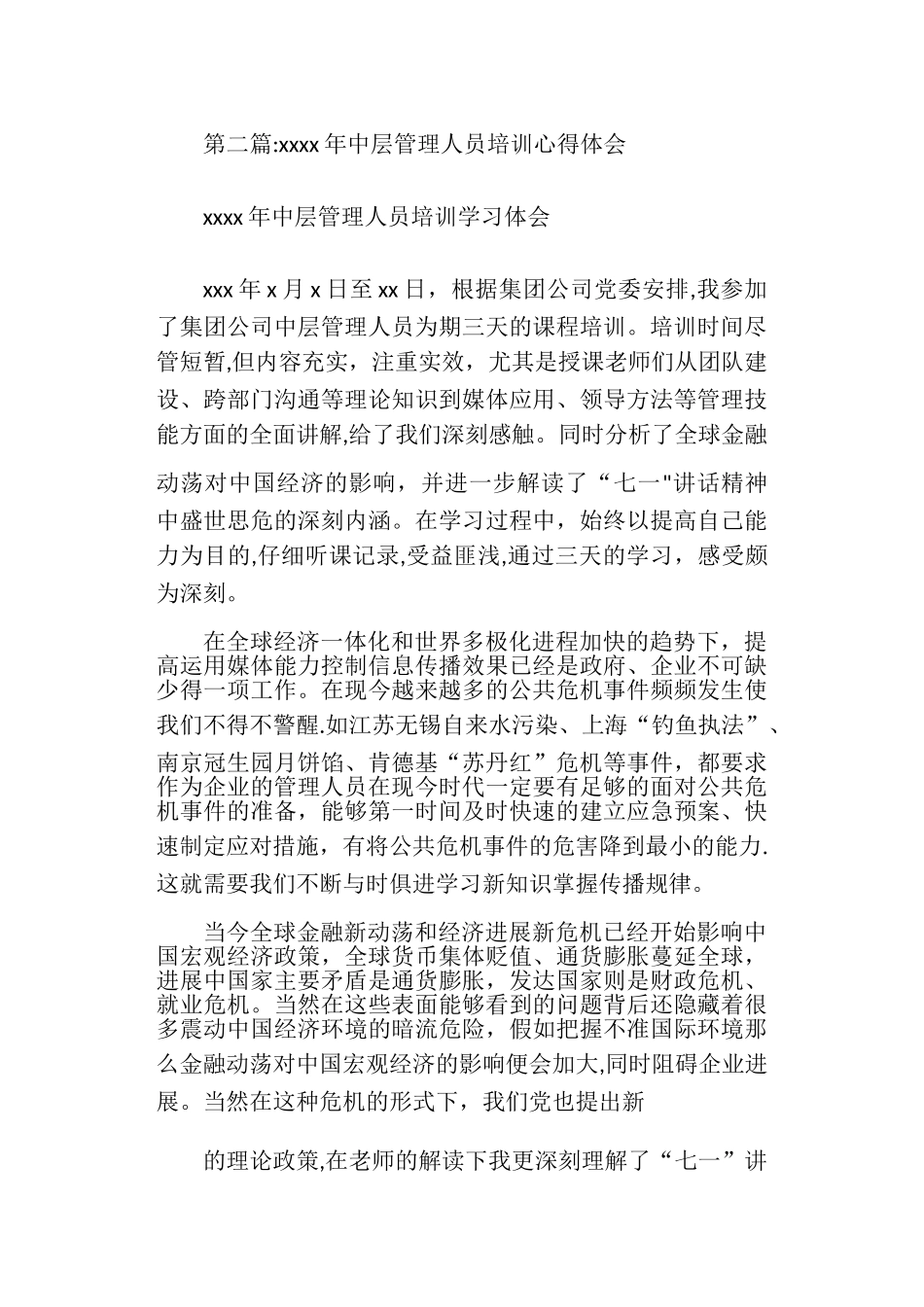 中层管理人员培训心得体会(心得体会-中层管理人员-培训)_第3页