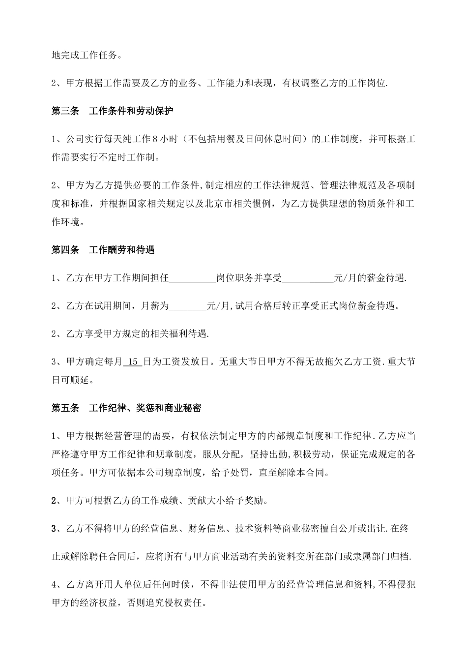 中层管理人员劳动合同_第2页