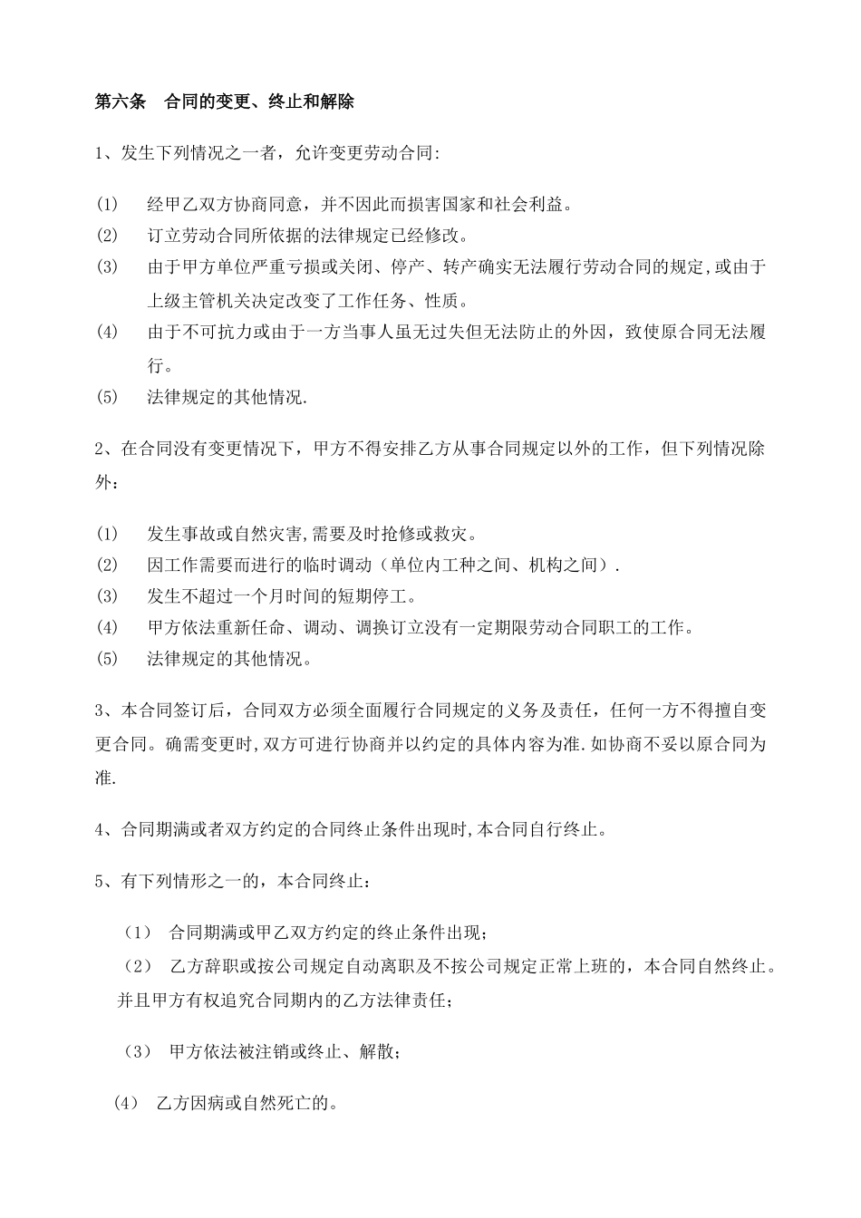 中层管理人员劳动合同_第3页