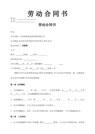 中层管理人员劳动合同