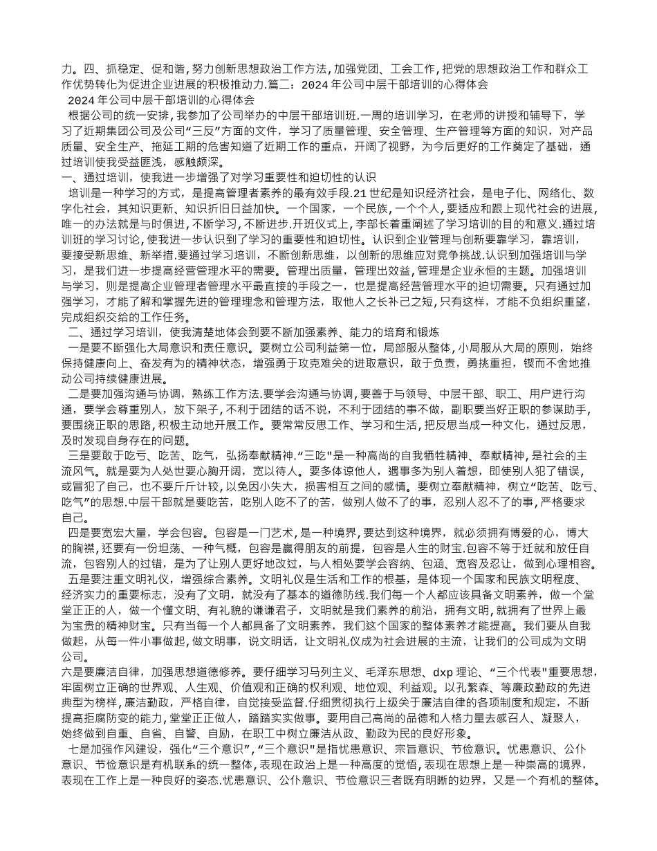 中层管理人员培训心得体会_第2页