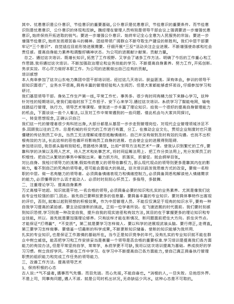 中层管理人员培训心得体会_第3页