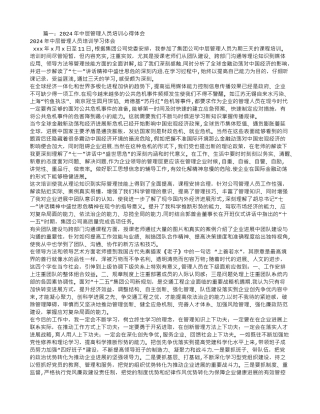 中层管理人员培训心得体会