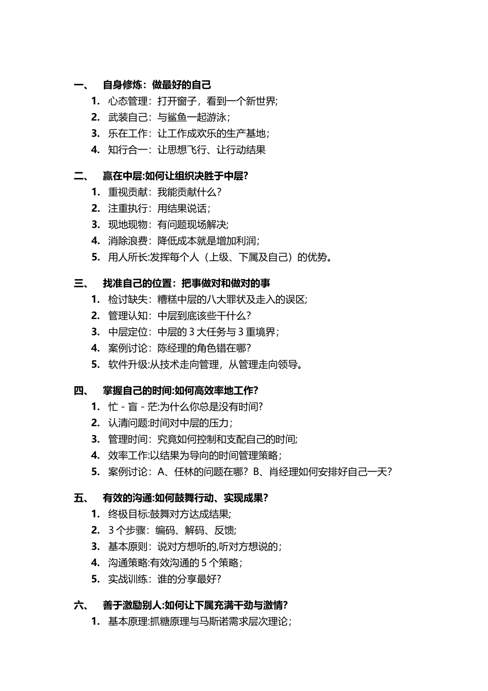 中层管理人员培训课程-中层管理人员能力提升_第2页