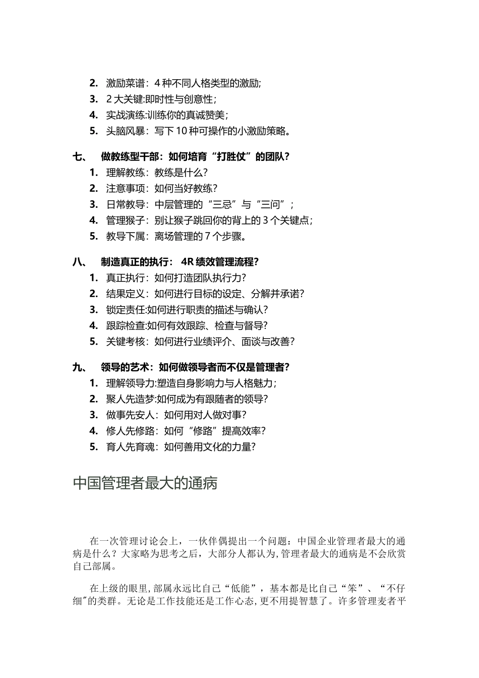 中层管理人员培训课程-中层管理人员能力提升_第3页