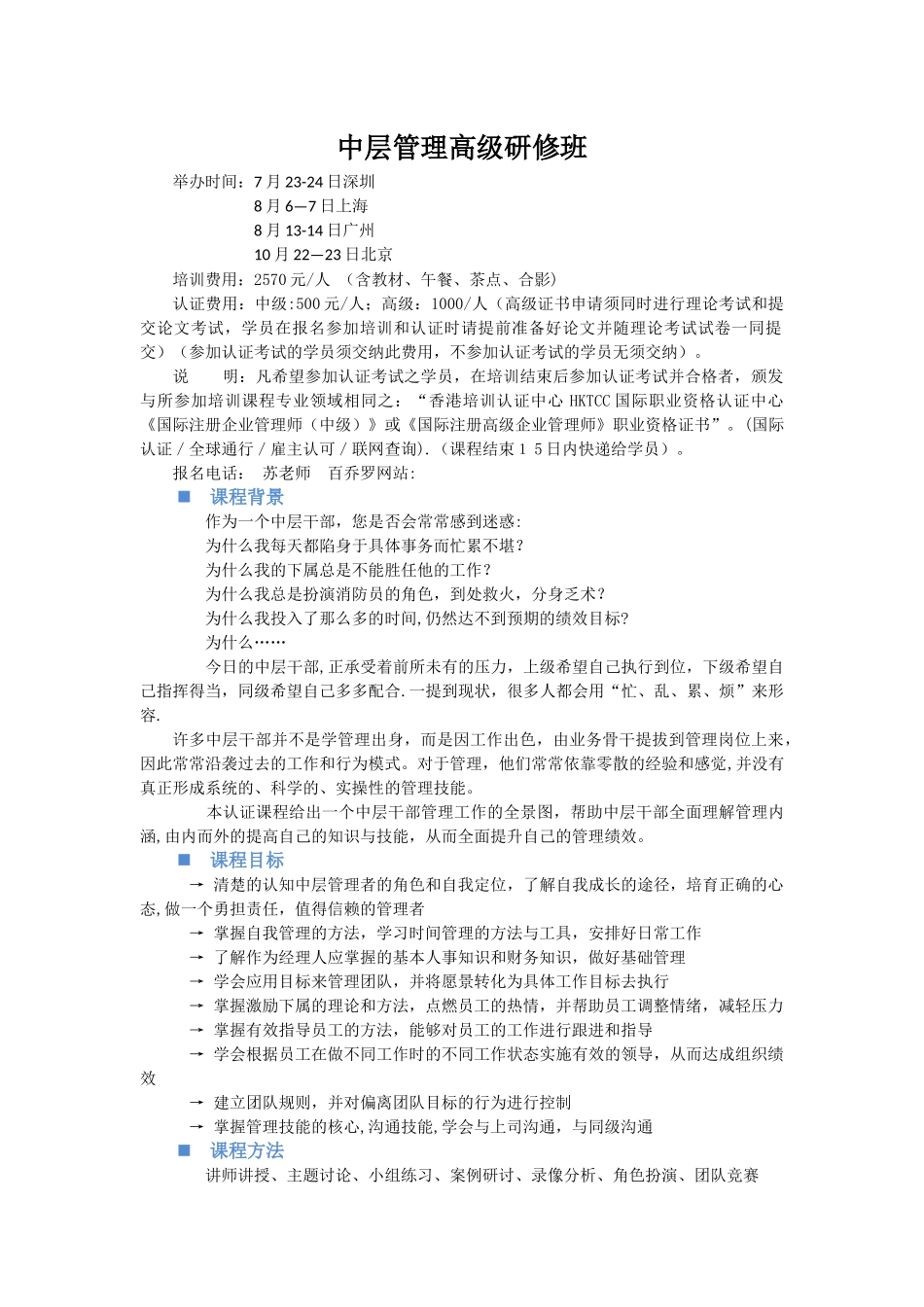 中层管理人员培训课程_第1页