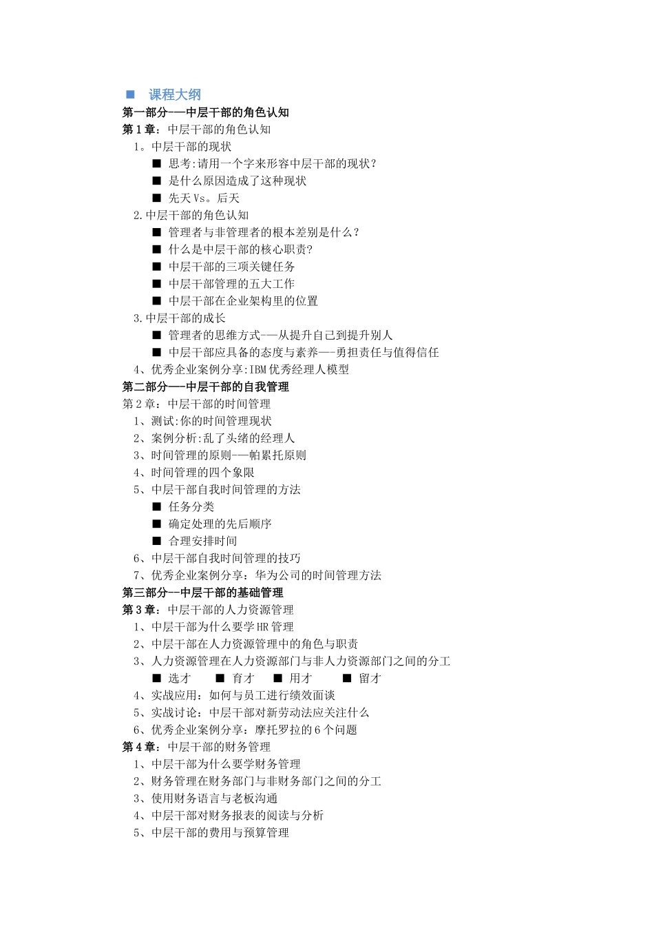 中层管理人员培训课程_第2页