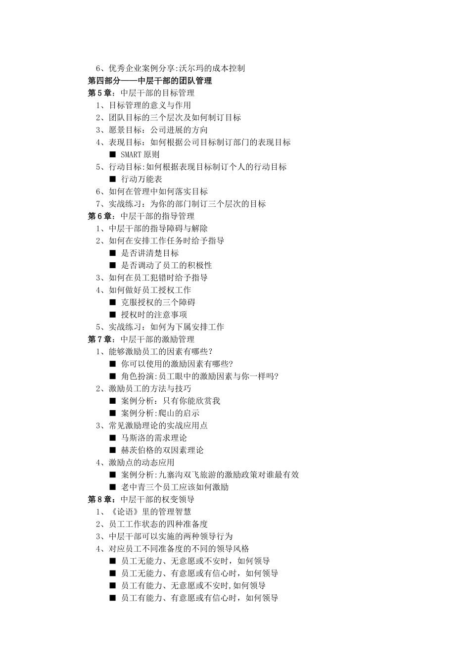 中层管理人员培训课程_第3页