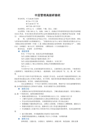 中层管理人员培训课程
